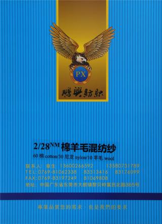 28NM/2棉羊毛混纺