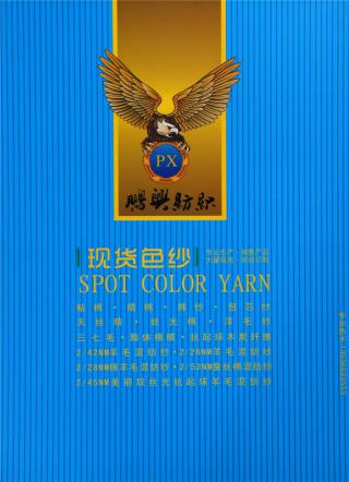 28NM/2棉羊毛混纺