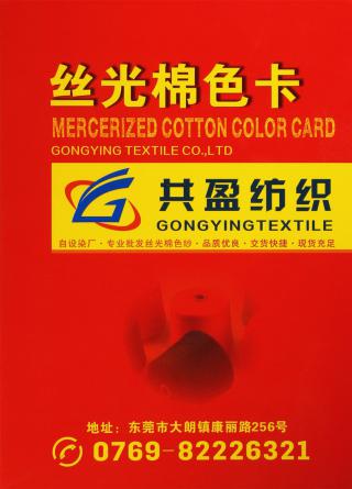 30S/2有色丝光棉