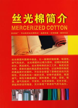 30S/2有色丝光棉