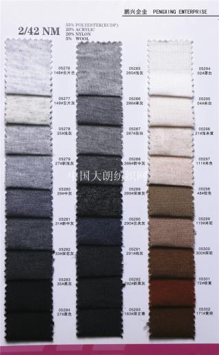 42NM/2羊毛混纺