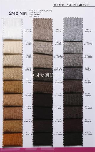 42NM/2羊毛混纺