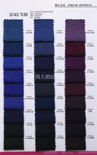 42NM/2羊毛混纺