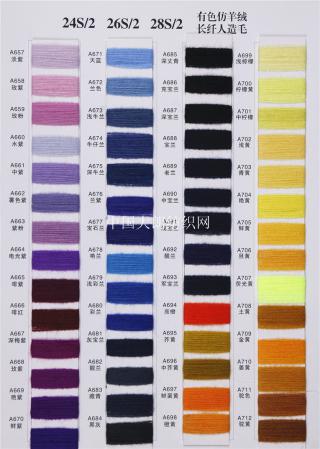 彩点仿羊绒 有色仿羊绒