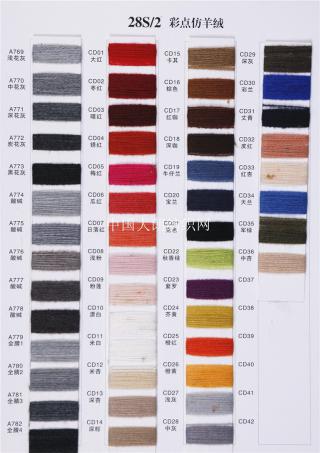 彩点仿羊绒 有色仿羊绒