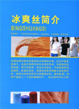 28S/1有色冰爽丝