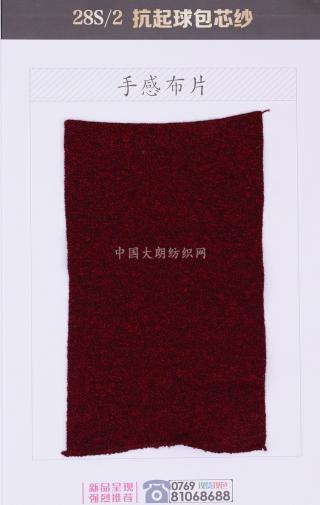 2/28 抗起球包芯纱