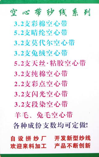 3.2支彩棉空心带