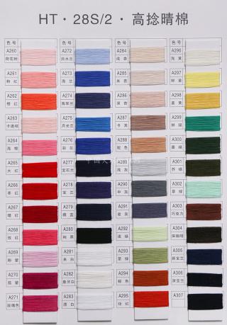 28S/2高捻晴棉、32S/2高捻棉纱