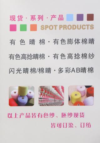 闪光晴棉、闪光膨体棉晴