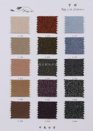 26NM/2抗起球山羊绒