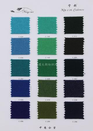 26NM/2抗起球山羊绒