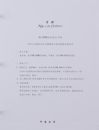 26NM/2抗起球山羊绒