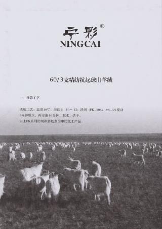 3/60NM精纺抗起球山羊绒