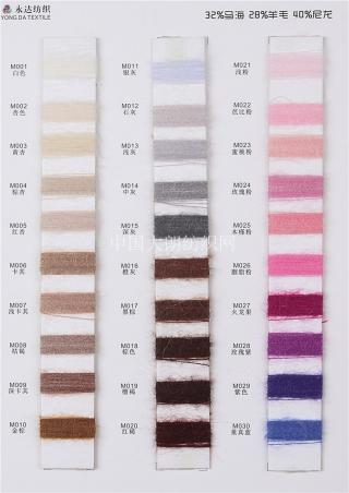 1/13NM高比例马海毛