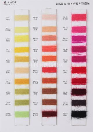 1/13NM高比例马海毛