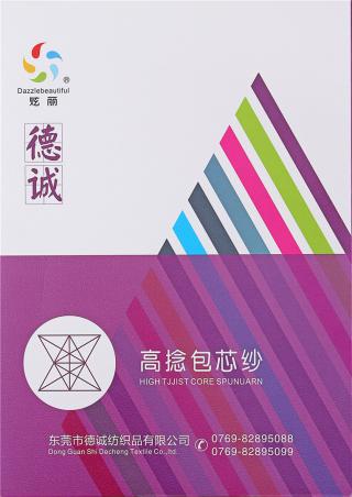 50S/2有色高捻包芯纱