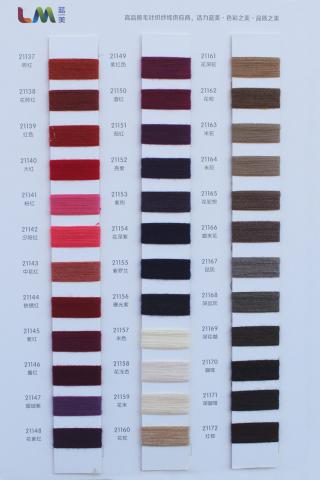 美丽奴羊毛混纺纱