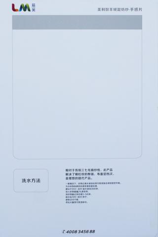 美丽奴羊毛混纺纱