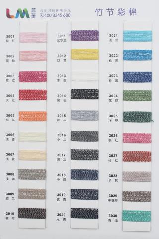 竹节彩棉
