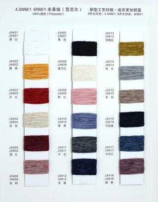 4.5NM  6NM/1雪尼尔