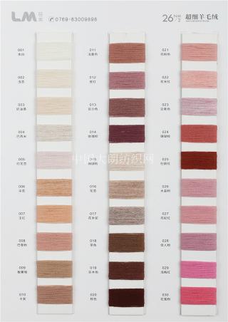 26NM/2超细纯羊毛