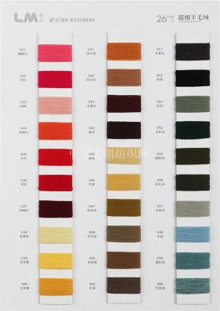 26NM/2超细纯羊毛