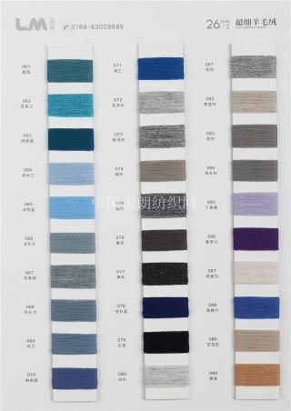 26NM/2超细纯羊毛