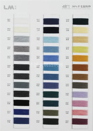 48NM/2 30%羊毛混纺纱