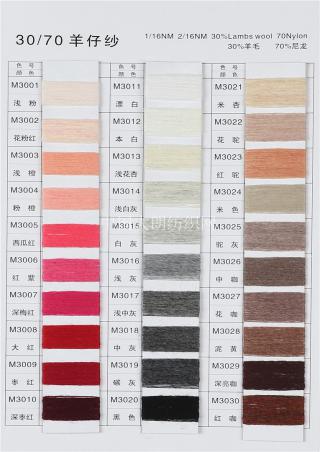 1/16NM 2/16NM 30/70羊仔纱