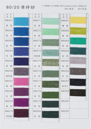 1/16NM 2/16NM 羊仔纱