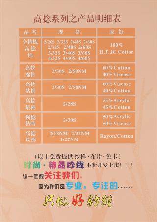 正版高捻精梳棉