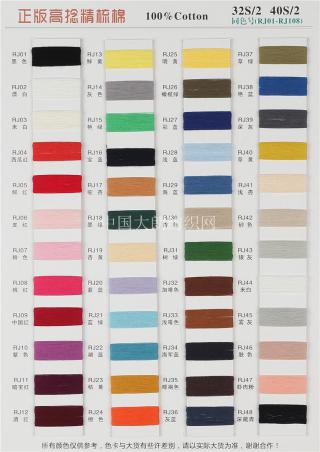 正版高捻精梳棉