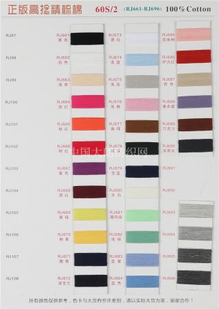 正版高捻精梳棉