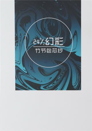 24S/2幻彩竹节包芯纱