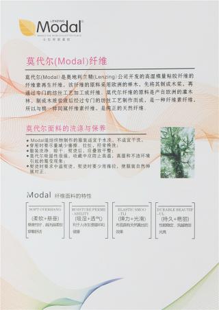 兰精莫代尔包芯纱