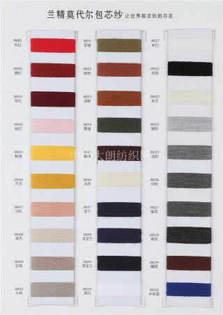 兰精莫代尔包芯纱