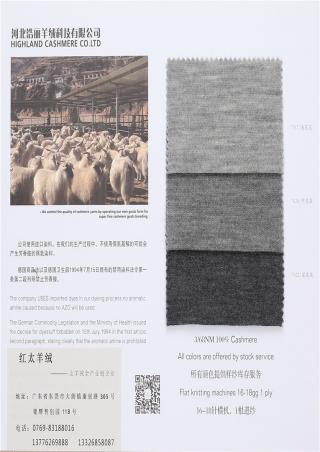 红太羊绒 3/68NM 100%Cashmere