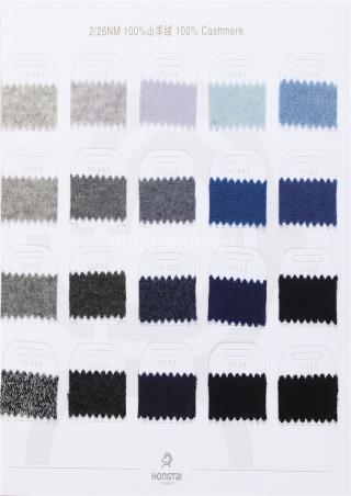 红太羊绒 2/26NM 100%Cashmere