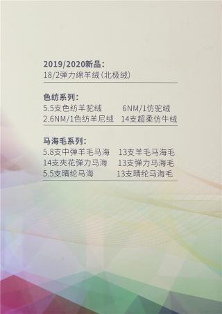 18/2北极绒 羊驼绒 弹力绵羊绒