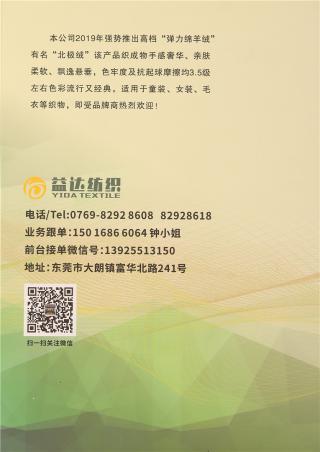 18/2北极绒 羊驼绒 弹力绵羊绒