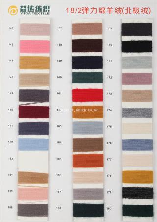 18/2北极绒 羊驼绒 弹力绵羊绒