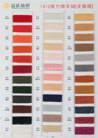 18/2北极绒 羊驼绒 弹力绵羊绒