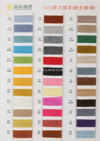 18/2北极绒 羊驼绒 弹力绵羊绒