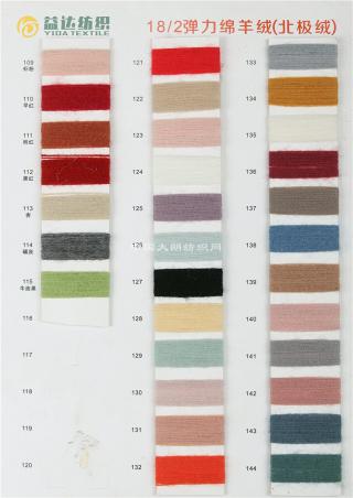 18/2北极绒 羊驼绒 弹力绵羊绒