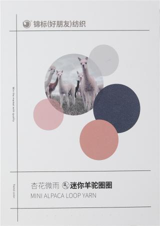 15NM/1迷你羊驼圈圈