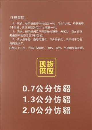 0.7/1.3/2公分高端仿貂毛