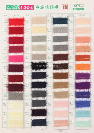 0.7/1.3/2公分高端仿貂毛