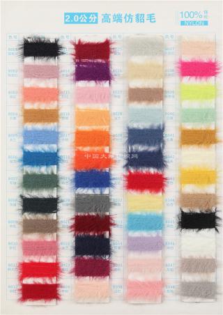 0.7/1.3/2公分高端仿貂毛