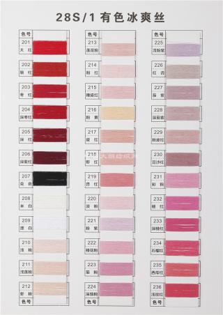 28S/1有色冰爽丝